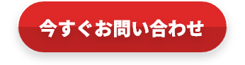 施工業者直通 担当；大井真吾 080-5837-2048